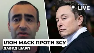 ⚡️Ілон Маск КРИТИКУЄ КОНТРНАСТУП ЗСУ – як на це реагувати Україні? / ШАРП | Новини.LIVE