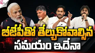 BJP Ignores Janasena? | NDA Meeting | PawanKalyan | Chandrababu | YS Jagan | PM Modi |2024 Elections