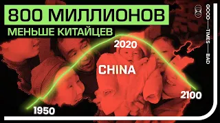 Население Китая достигло пика и уменьшится на 800 миллионов человек