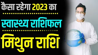 Mithun Health Rashifal 2023 | कैसा रहेगा 2023 का मिथुन स्वास्थ्य राशिफल | Gemini Health Horoscope