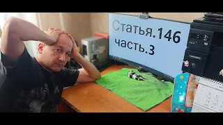 Отремонтировал компьютер и заработал статью.Статья 146 УК.РФ.