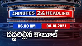 4 Minutes 24 Headlines : 6 AM | 04 October 2021 - TV9