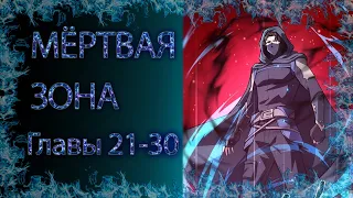 Призыватель SSS ранга Главы 21-30 [ОЗВУЧКА МАНГИ]