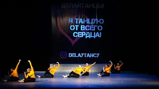 ТАНДЕМ | Best Dance Show Adults | #ДЕЛАЙТАНЦЫ