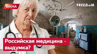 Зачем лечить, если можно УБИВАТЬ? Кто НАСТОЯЩИЙ враг россиян