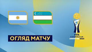 Аргентина — Узбекистан. Чемпіонат світу U-20. Огляд матчу. 1-й раунд. 21.05.2023. Футбол