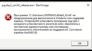 🚩 Программа не предназначена для выполнения в Windows что делать как запустить