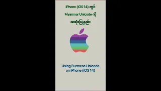 Adding Burmese (Unicode) keyboard and Using Myanmar Unicode Font on iPhone iOS 14