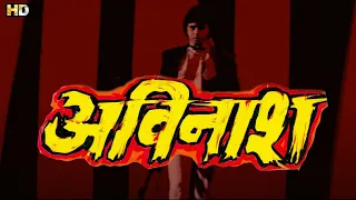 अविनाश हिंदी फूल मूवी (1986) - मिथुन चक्रवती - परवीन बाबी - पूनम ढिल्लों - Avinash Hindi Full Movie