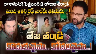 Miss Vizag Nakshatra Husband Teja's Father Words About The Incident..| Latest  | @sumantvlive