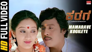 Maamarave Kogileye Duet Video Song | Karaga Kannada Movie | Ramarajan, Kanaka