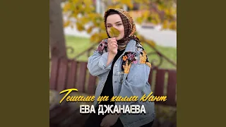 Тешаме ца хилла к1ант