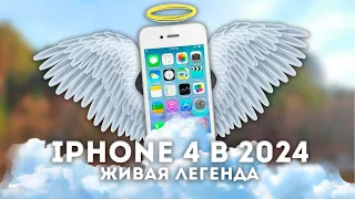 iPhone 4 в 2024-ЖИВАЯ ЛЕГЕНДА