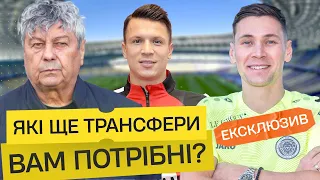 ДИНАМО без трансферів? Сюрприз від КОНОПЛЯНКИ. Коментар ФІЛІППОВА / ТРАНСФЕРНИЙ ТЕХОГЛЯД