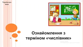 Українська мова 2 клас (за підручником К.Пономарьова)