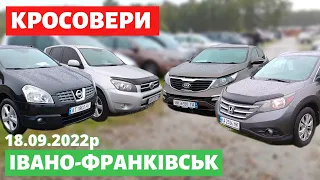 ЦІНИ на КРОСОВЕРИ та ПОЗАШЛЯХОВИКИ / Івано-Франківський авторинок / 18 вересня 2022р. /