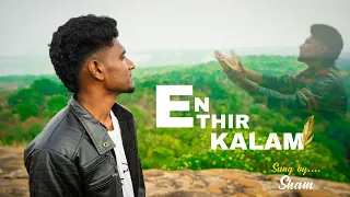 EN ETHIR KALAM  || SAM KEYS || NEW TAMIL CHRISTIAN SONG 2023