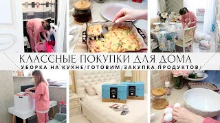 👍ВКУСНО ГОТОВИМ🤩КЛАССНЫЕ НАХОДКИ ДЛЯ ДОМА🍲УБОРКА НА КУХНЕ🔥ПОРЯДОК И УЮТ🧼ЗАКУПКА ПРОДУКТОВ/УХОД