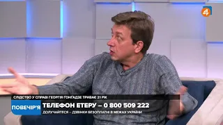 Замовники вбивства Гонгадзе не могли бути покарані в умовах України, - Доній