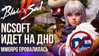 Blade & Soul 2 - Стала самой провальной MMORPG. NCSoft идет на дно и копирует сама себя.