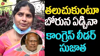 Congress Leader Sujatha Emotional | Former AP CM Rosaiah Is No More | Revanth Reddy | RTV Telugu