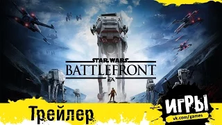 Star Wars Battlefront - Trailer