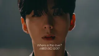 몬스타엑스 기현 | Where Is This Love 가사 해석