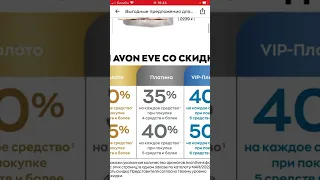 Avon on - как посмотреть журнал Фокус только для Представителей !