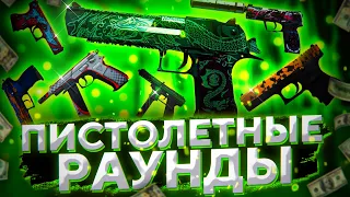 Как выигрывать пистолетные раунды в CS:GO | Тактики игры за Т и КТ