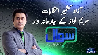 Sawal with Ehtesham Amir-ud-Din | SAMAA TV | 11 July 2021