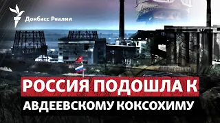 США в шоке от штурма Авдеевки Россией, Китай пропустит саммит на Мальте | Радио Донбасс Реалии