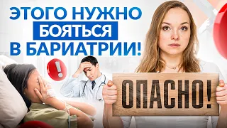 Бариатрическая операция: чего на самом деле стоит боятся? Вся правда о бариатрии