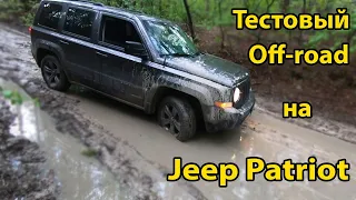 Первый тестовый оффроуд на Jeep Patriot / First offroad drive on Jeep Patriot