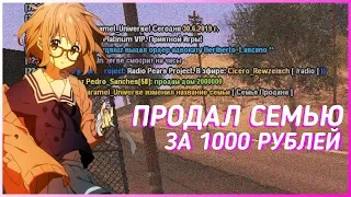 ПРОДАЛ СЕМЬЮ ЗА 1000 РУБЛЕЙ НА PEARS PROJECT!