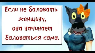 ✔️Должна быть в женщине какая-то загадка. Например где у неё талия. Анекдоты с Волком.#ВГостяхУВолка