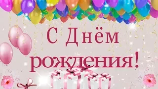 С Днем рождения в мае. Красивое поздравление. Музыкальная видео открытка