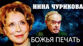 "Не мой ты сын Васятка" 1995' «Инна Чурикова»