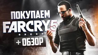 Обзор Far Cry 5 | Где купить дёшево