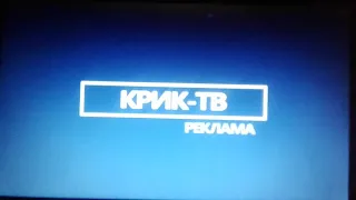 Крик тв реклама 28 11 2020