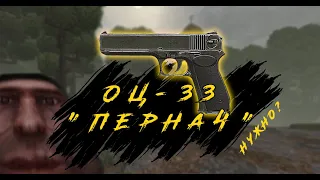 STALCRAFT | Бартер ОЦ-33 "Пернач"