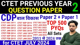 CTET Previous Year Question Paper | CDP | 2011 to 2024 | All Sets | CTET Question Paper 2023 | CTET