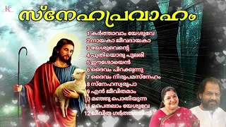 Sneha Pravaham丨Christian Devotional Songs丨KJ Yesudas | KS Chithra丨KF MUSIC MALAYALAM