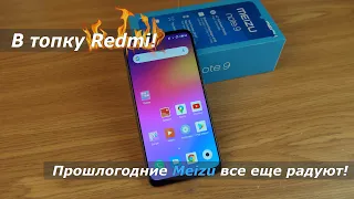 Таких больше не делают! Обзор Meizu Note 9 и 2020