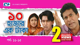 Dosh Hazar Ek Taka | Epi 11-15 | Mosharraf Karim | Chanchal Chowdhury | Kushum | Bangla Comedy Natok