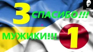 (Перезалив) Спасибо мужики - реакция на победу Украины в финале Чемпионата мира