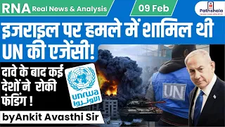 इजराइल पर हमले में शामिल थी #UN की एजेंसी! दावे के बाद कई देशों ने  रोकी फंडिंग! #unrwa #un #israel