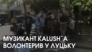 Музикант Kalush Orchestra зіграв на гітарі у центрі Луцька