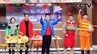 [2020央视春晚] 小品《风雪饺子情》 表演：贾冰 秦岚 张若昀 沙溢 吴磊（完整版）| CCTV春晚