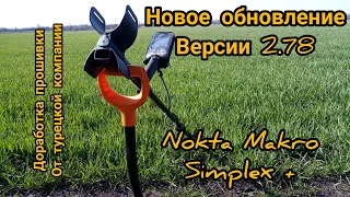 2.78 обновление прошивки  Nokta Makro Simplex+. Update 2.78. Firmware 2.78