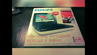 Я купил новый портативный DVD Philips! У нас сегодня распаковка и обзор